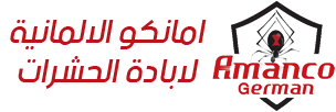امانكو الالمانية لابادة الحشرات